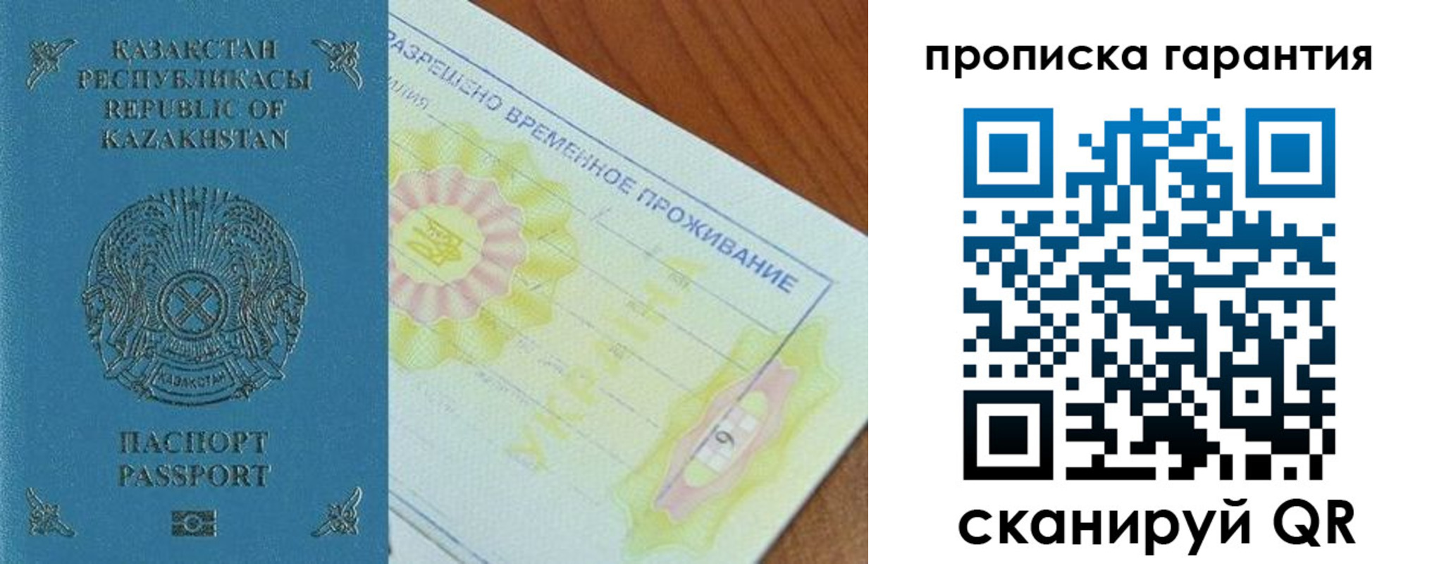 временная регистрация гарантия в Старой Купавне