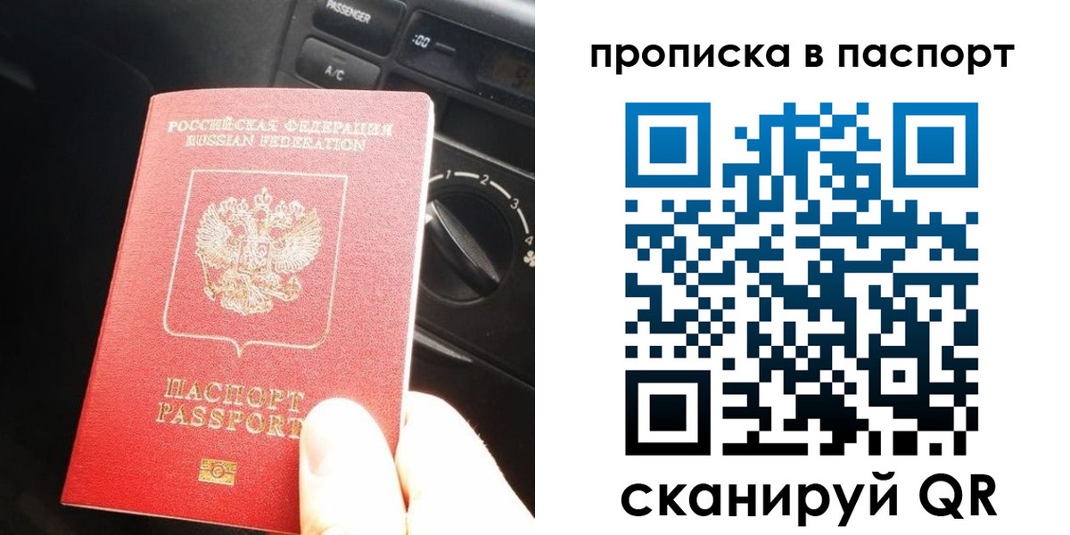 прописка гарантия в Старой Купавне