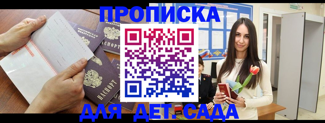 прописка от собственника в Старой Купавне