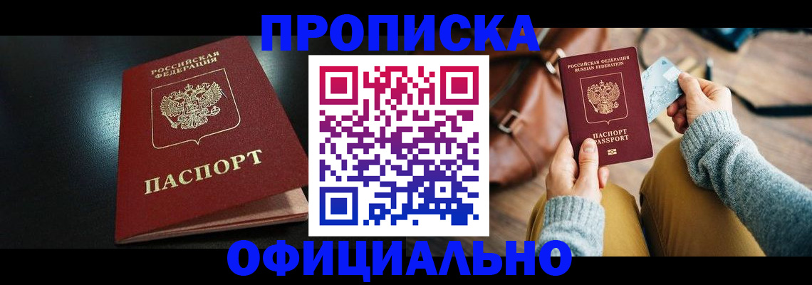 прописка от собственника в Старой Купавне