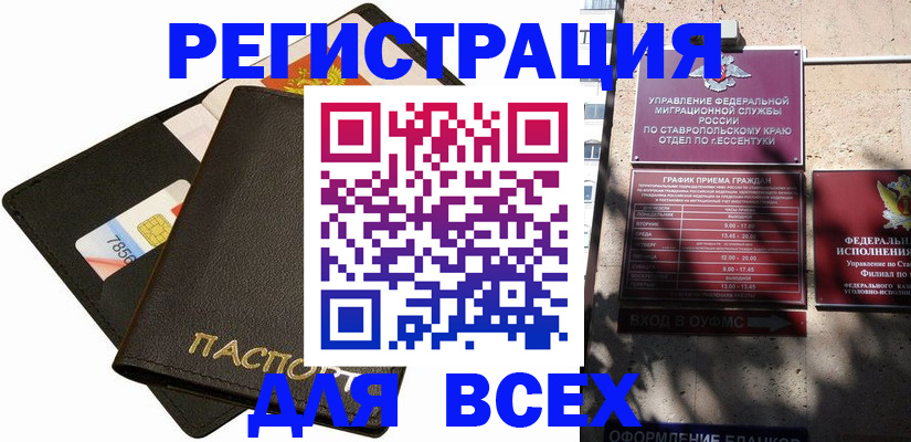 прописка для военкомата в Старой Купавне