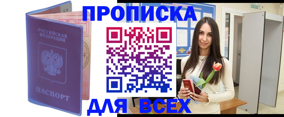 прописка 2025 в Старой Купавне